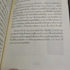สุดยอดขุนพลการตลาดโลก Marketing Power Plays - นิสิต มโน ตั้งวรพันธุ์ รูปที่ 14