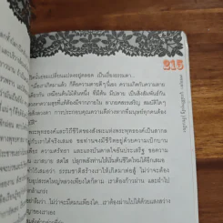 จะมืดกี่ด้านก็ผ่านได้ - กรรณิกา ธรรมเกษร รูปที่ 12
