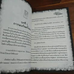 การิน ปริศนาคดีอาถรรพ์ ตุ๊กตาร้อยศรัทธา รูปที่ 8