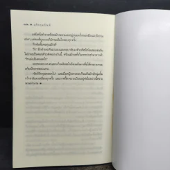 แก้วกุมภัณฑ์ - กวิน รูปที่ 7