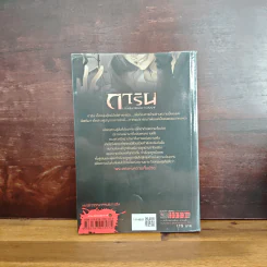 การิน ปริศนาคดีอาถรรพ์ เล่ม 5 ตอน พระพรแห่งความเจ็บปวด - อัยย์ รูปที่ 2