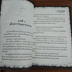 การิน ปริศนาคดีอาถรรพ์ ความลับของกระจกเงา รูปที่ 7