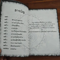 การิน ปริศนาคดีอาถรรพ์ เกมเชื่อมความตายออนไลน์มรณะ รูปที่ 7