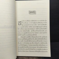ศิลปะในการดำเนินชีวิต วิปัสสนากรรมฐาน สอนโดยท่านอาจารย์โกเอ็นก้า - วิลเลียม ฮาร์ท รูปที่ 8