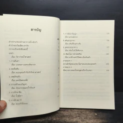 ศิลปะในการดำเนินชีวิต วิปัสสนากรรมฐาน สอนโดยท่านอาจารย์โกเอ็นก้า - วิลเลียม ฮาร์ท รูปที่ 7