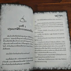 การิน ปริศนาคดีอาถรรพ์ พิธีเปลี่ยนชีพ รูปที่ 8