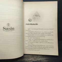1 ล้านคน ความวางใจ - นวพล เรืองสกุล รูปที่ 10
