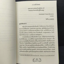 รัตนาวดี - ว.ณ ประมวลมารค รูปที่ 7