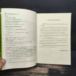 รัตนาวดี - ว.ณ ประมวลมารค รูปที่ 6