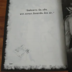 การิน ปริศนาคดีอาถรรพ์ ควันเผาผี รูปที่ 9