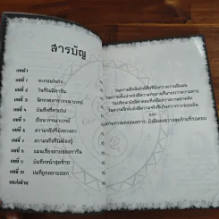 การิน ปริศนาคดีอาถรรพ์ บันทึกเขียนกรรม รูปที่ 7