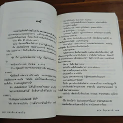 ดอกอ้อ-สายขวัญ - ชอุ่ม ปัญจพรรค์ รูปที่ 8
