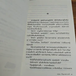 ดอกอ้อ-สายขวัญ - ชอุ่ม ปัญจพรรค์ รูปที่ 7