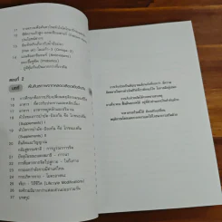 หลอดเลือดแข็งตีบตันป้องกันได้ - ศ.นพ.เฉลียว ปิยะชน รูปที่ 8