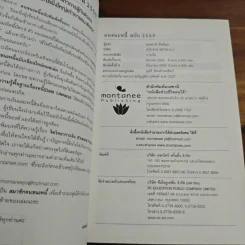 คนชนะหนี้ - มณฑานี ตันติสุข รูปที่ 6