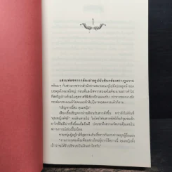 ขุนเขาสายน้ำความรัก - เจ้าสำราญ รูปที่ 7