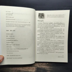 กระต่ายแดงแรงฤทธิ์ - TOM CLANCY รูปที่ 6