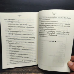 หัวใจสองภาค - ม.มธุการี รูปที่ 9