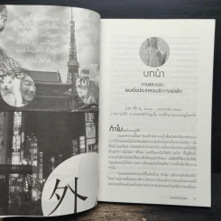 สวรรค์ชั้นโตเกียว - Tim Anderson รูปที่ 7
