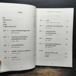 เศรษฐกิจการพนัน - สังศิต พิริยะรังสรรค์ รูปที่ 7