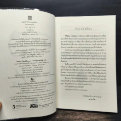 มนตร์รักข้างกองฟาง - สะมะเรีย รูปที่ 7