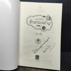มนตร์รักข้างกองฟาง - สะมะเรีย รูปที่ 6