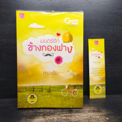 มนตร์รักข้างกองฟาง - สะมะเรีย รูปที่ 1