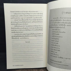 มนตร์รักข้างกองฟาง - สะมะเรีย รูปที่ 9