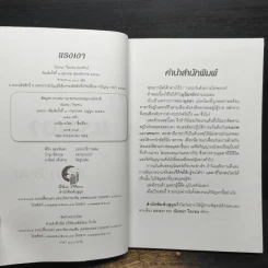 แรงเงา - นันทนา วีระชน รูปที่ 6