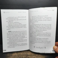 แรงเงา - นันทนา วีระชน รูปที่ 8