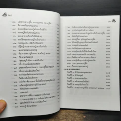 หลวงปู่ตื้อ อจลธมฺโม พระอรหันต์ผู้มีฤทธิ์ในยุคปัจจุบัน รูปที่ 9