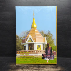 หลวงปู่ตื้อ อจลธมฺโม พระอรหันต์ผู้มีฤทธิ์ในยุคปัจจุบัน รูปที่ 2