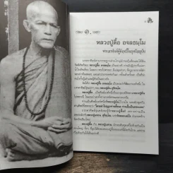 หลวงปู่ตื้อ อจลธมฺโม พระอรหันต์ผู้มีฤทธิ์ในยุคปัจจุบัน รูปที่ 11