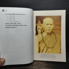 หลวงปู่ตื้อ อจลธมฺโม พระอรหันต์ผู้มีฤทธิ์ในยุคปัจจุบัน รูปที่ 10