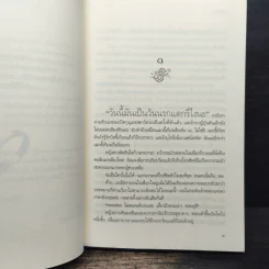 ดั่งสายลม - แม่ช้อง รูปที่ 7
