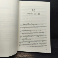แผนรักลวงใจ - พิมพิส รูปที่ 7