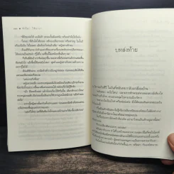 หัวใจ...ใต้ธารา - ธัญภร รูปที่ 7