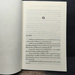 รักสุดใจผู้ชายของฉัน - ณารา รูปที่ 7