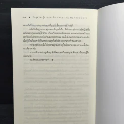 รักสุดใจผู้ชายของฉัน - ณารา รูปที่ 8