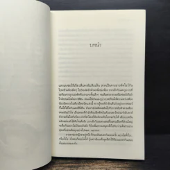 โซ่เวรี - ณารา รูปที่ 7