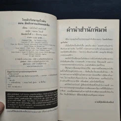 ไขคดีปริศนายุคโรมัน มือสังหารแห่งออสเทีย เล่มที่ 1 รูปที่ 6