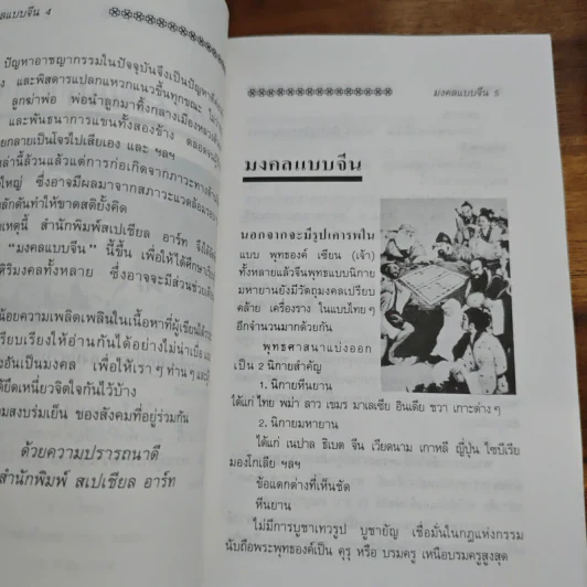 มงคลแบบจีน อมตะนิยาย การกำเนิดแห่ง เซียน สู่... รูปที่ 7