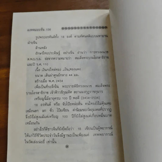 มงคลแบบจีน อมตะนิยาย การกำเนิดแห่ง เซียน สู่... รูปที่ 9