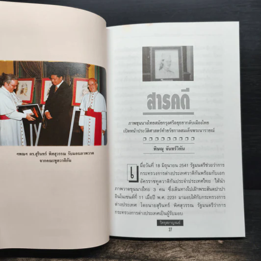 วิทยุสราญรมย์ ปีที่ 1 ฉบับที่ 1 ธ.ค.2541 รูปที่ 8