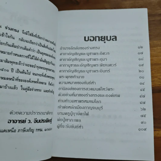 อำนาจลึกลับของร่างทรง ฉบับมาตรฐานและสมบูรณ์ - ว.จีนประดิษฐ์ รูปที่ 7