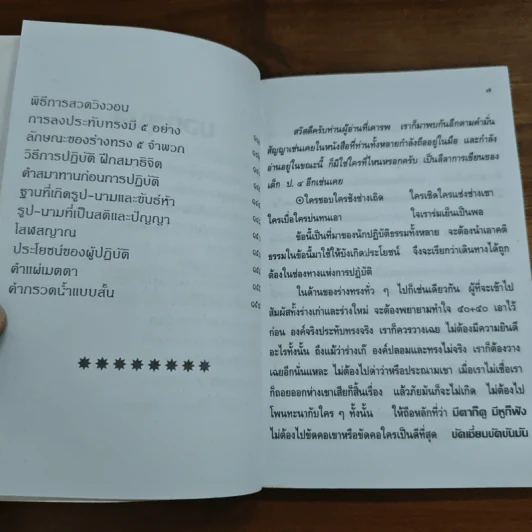 อำนาจลึกลับของร่างทรง ฉบับมาตรฐานและสมบูรณ์ - ว.จีนประดิษฐ์ รูปที่ 8