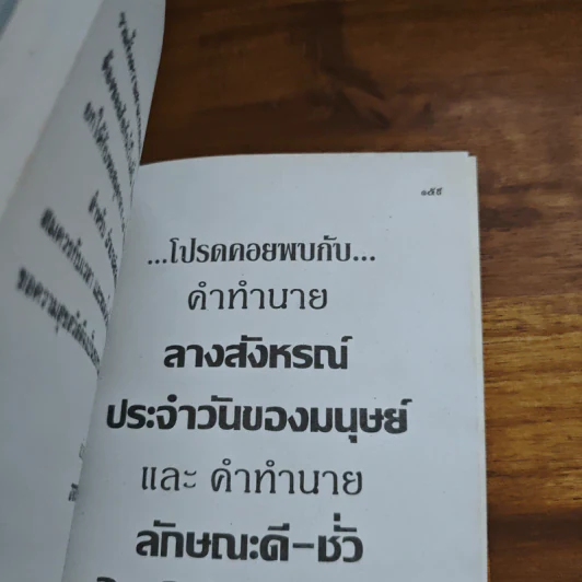 อำนาจลึกลับของร่างทรง ฉบับมาตรฐานและสมบูรณ์ - ว.จีนประดิษฐ์ รูปที่ 10