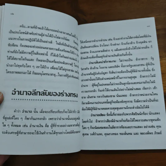 อำนาจลึกลับของร่างทรง ฉบับมาตรฐานและสมบูรณ์ - ว.จีนประดิษฐ์ รูปที่ 9