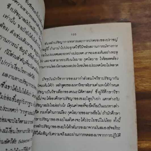 ตำราพิชัยสงครามซุนวู - เธียรชัย เอี่ยมวรเมธ รูปที่ 9