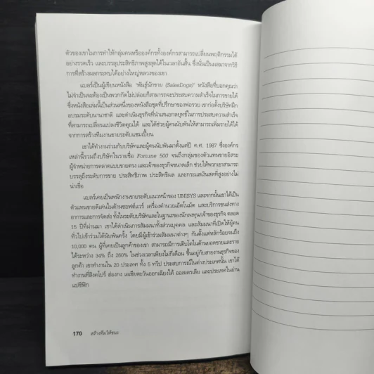 สร้างทีมให้ชนะ - Blair Singer รูปที่ 9